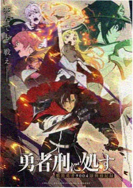 星轨少年科幻动漫海报